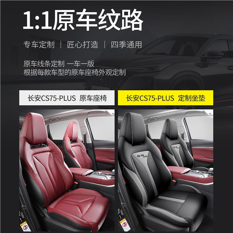 2坐2款长安CS75PLUS二代椅座套专用全y86GLzqO包四围季通用座套新