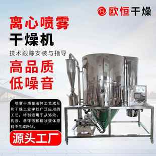 大豆粉氧化钙烘干机果粉快速喷雾干燥机实验室小型喷雾干燥机