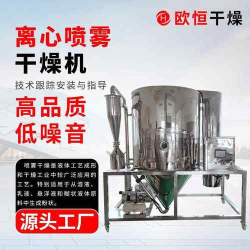实验室干燥不锈钢2L喷雾干燥设备食品中药添加剂干燥设备