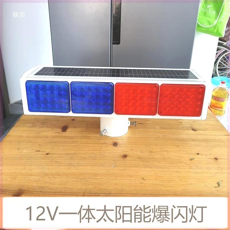 12V阳太能充障电见描述两用爆闪灯施工校路灯学路口警示灯道路频