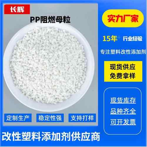 长辉环保HIPS阻燃母粒 HIPS阻燃母粒 专业生产HIPS阻燃母粒