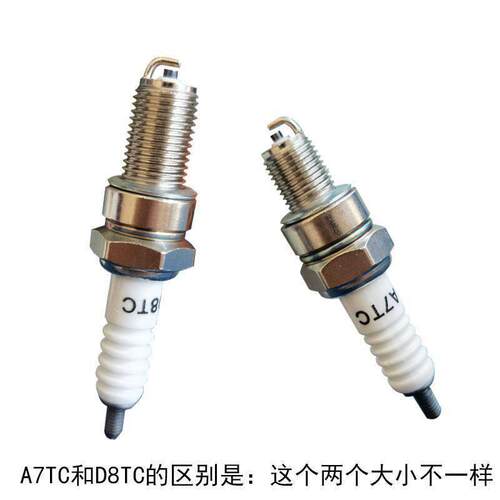三轮摩托车火花塞A7TC 70 110 125 踏板弯/125 150跨骑士车D8TC