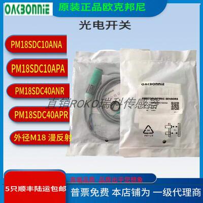 欧克邦尼光电开关PM18SDC10ANA/20APA PM18SDC40ANR/40APR/10APA