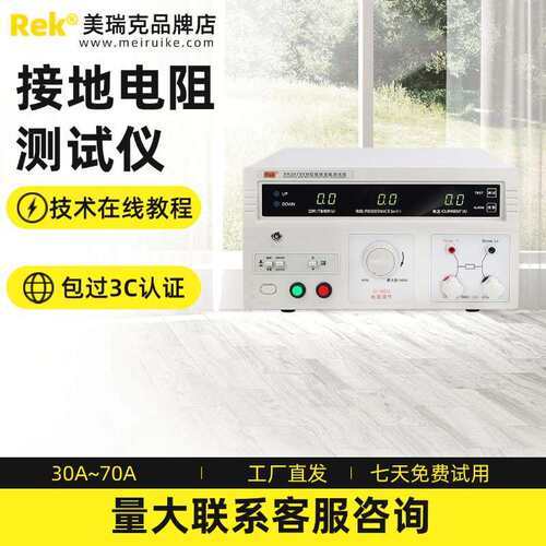 美瑞克安规接地电阻测试仪RK2678XM5-30A/70A数显接地电阻测试仪