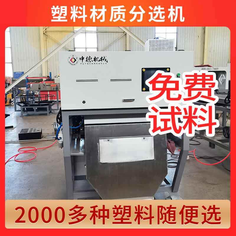 塑料视觉材质机可乐瓶电视机外壳双层静电分选机型号6sxz-1