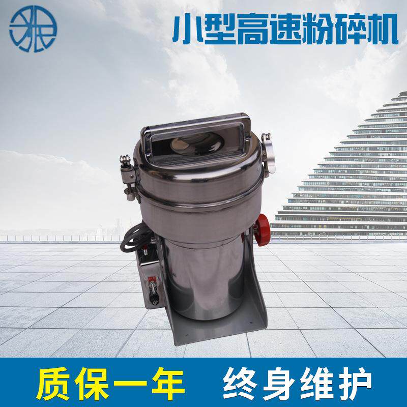 小型高速粉碎机摇摆式粉碎机固体样品粉碎机(配件刀片)