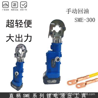 直柄SME-00手动回油锂电液压轻便携带压线钳压接10-00MM²