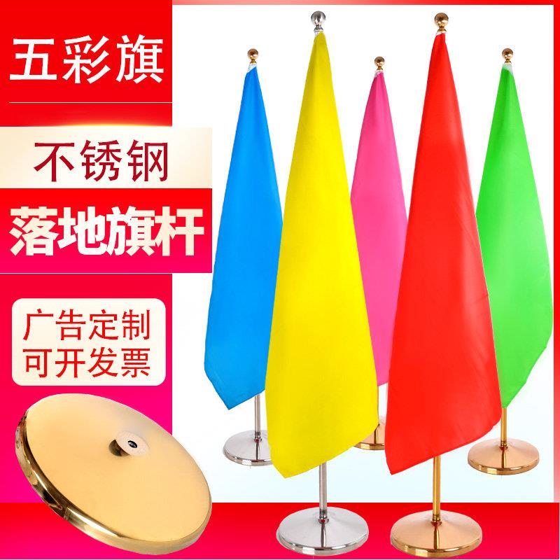 落地棋杆室内办公室摆件装饰棋杆五彩红旗不锈钢商场公司活动摆件