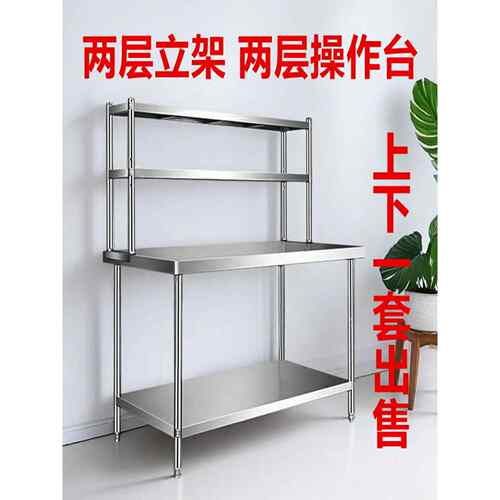 不锈钢双层工作台，用于切割蔬菜和调味品，带有Stand定制的后厨