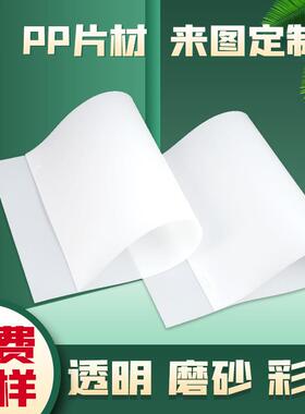 PP扩散透光板方形扩散板可切割均光板磨砂吊顶扩散板厂加厚