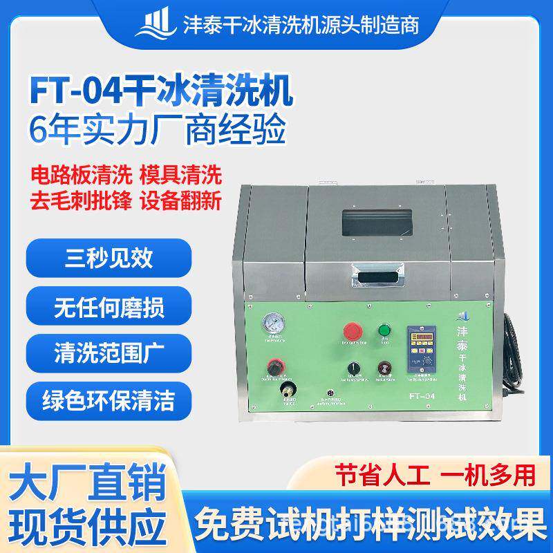 塑料件毛刺干冰机便携手持式式干冰清洗机PCBA电路板助焊剂清洗
