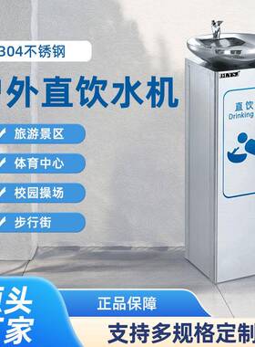 直饮水机户外饮水台不锈钢室外公园洗手盆景区过滤净水器健康直饮