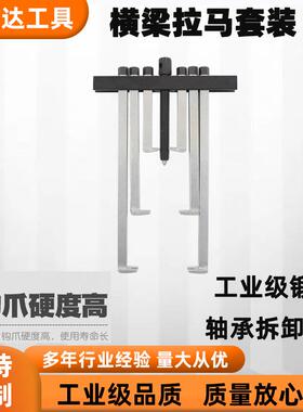 天达新工轴承拉马拆卸顶拔器快调横梁2爪拉马TD706BS