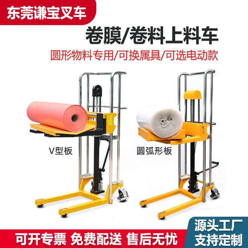 手动液压堆高车圆形卷膜旋转上料架V型板纸卷电动升降堆垛车