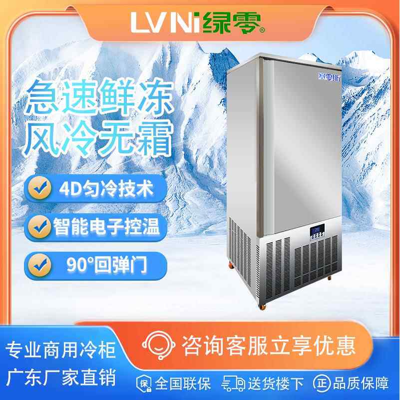 商用速冻柜急冻冰箱零下-40/80°度插盘冷冻柜海鲜速冻机