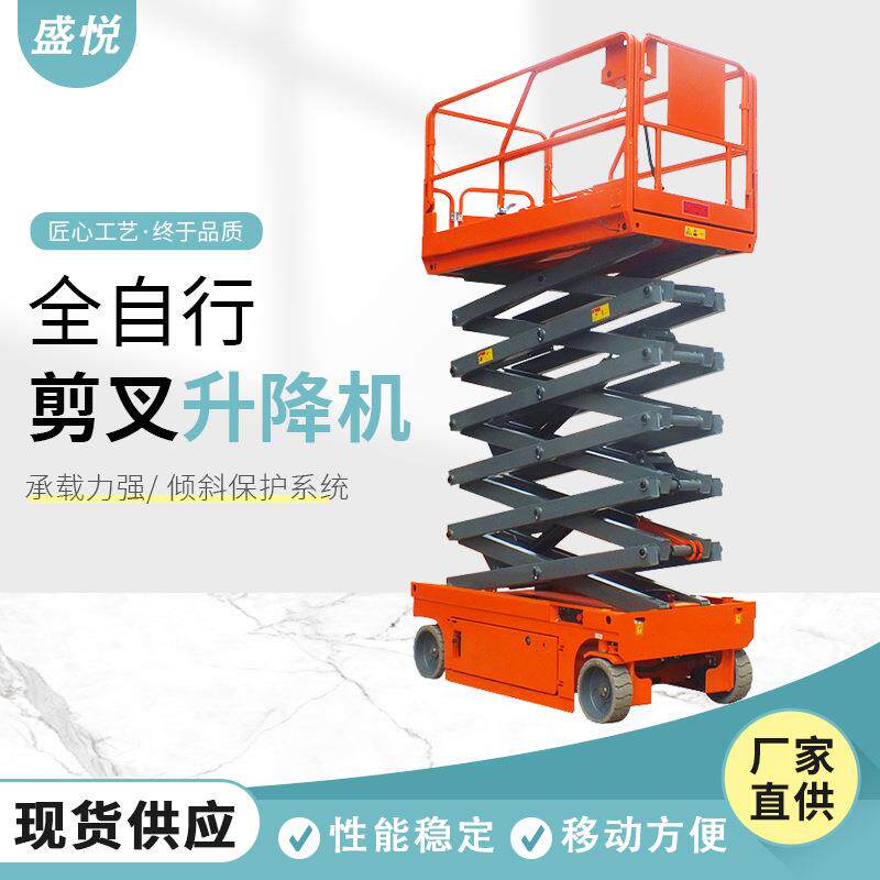 电动液压高空作业平台剪叉式举升机全自行升降机8米移动式升降机