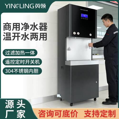 厂家直销办公室商用饮水机温热俩用RO反渗透多级过滤的大型净水器