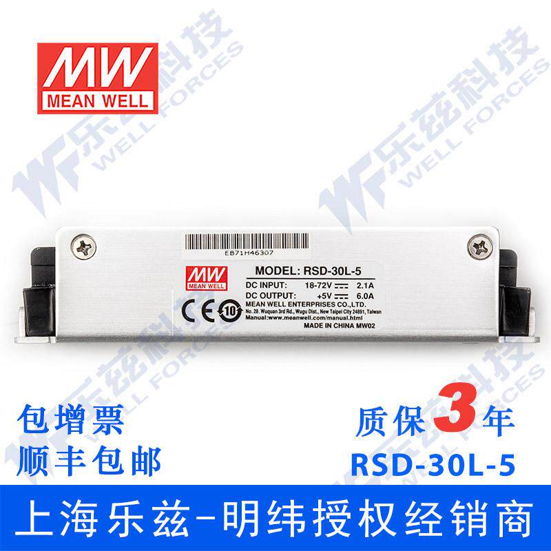 明纬24/48V变5V电源30W RSD-30L-5 4:1宽输入DC转换铁路ITE安规