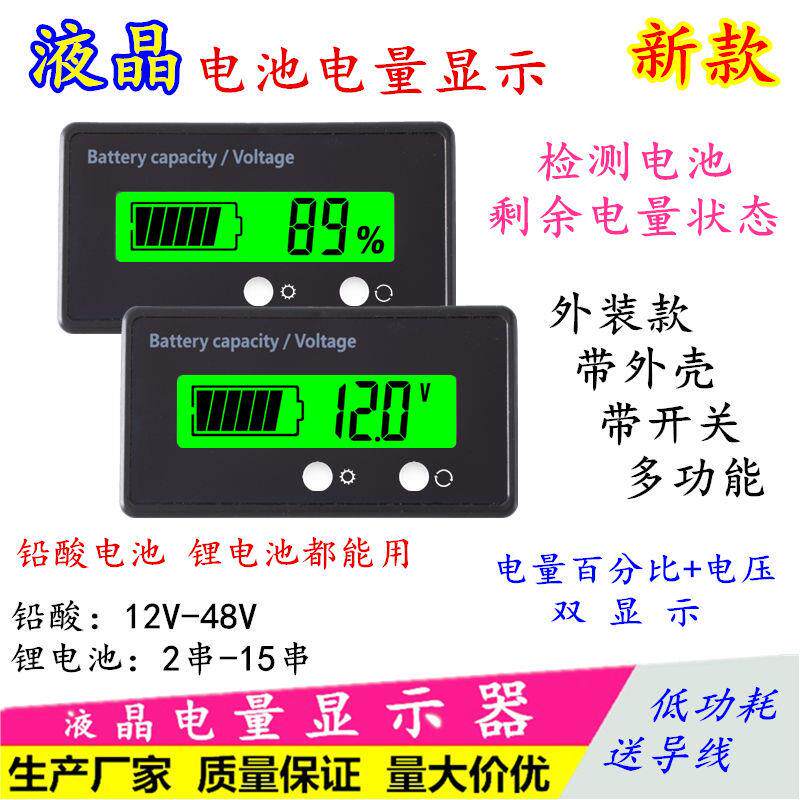 厂家直供12v24v36V48V铅酸电池锂电池GY-6S显示器 电量显示器