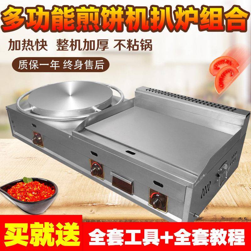 商用扒炉煎饼组合一体机燃气杂粮煎饼炉铁板烧手抓饼机器煎饼果子