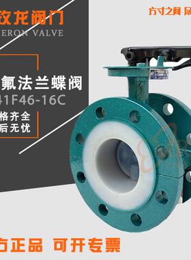 手柄衬氟法兰蝶阀D41F46-16C手动全衬四氟蝶阀耐酸碱DN6580100150