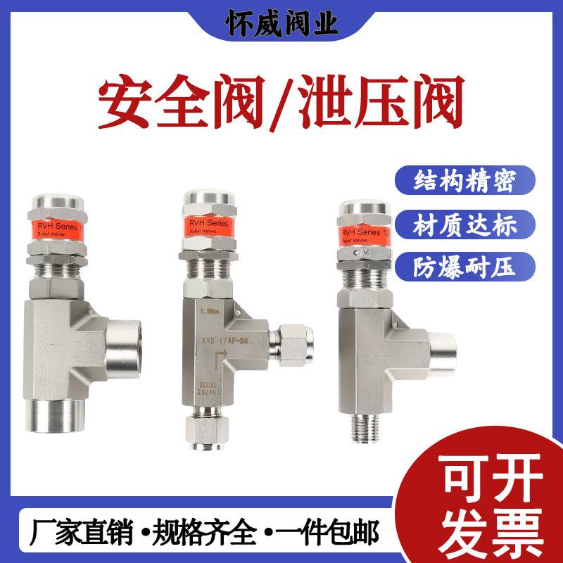 不锈钢安全阀泄压阀316L气体排气卡套连接弹簧式阀门液体卸荷阀