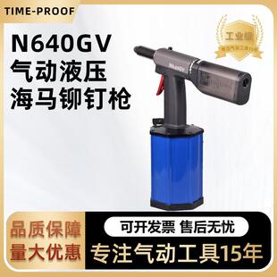 特倍孚N640GN640GV气动铆钉枪拉钉枪4.8 6.4mm铆钉工具铆螺母螺栓