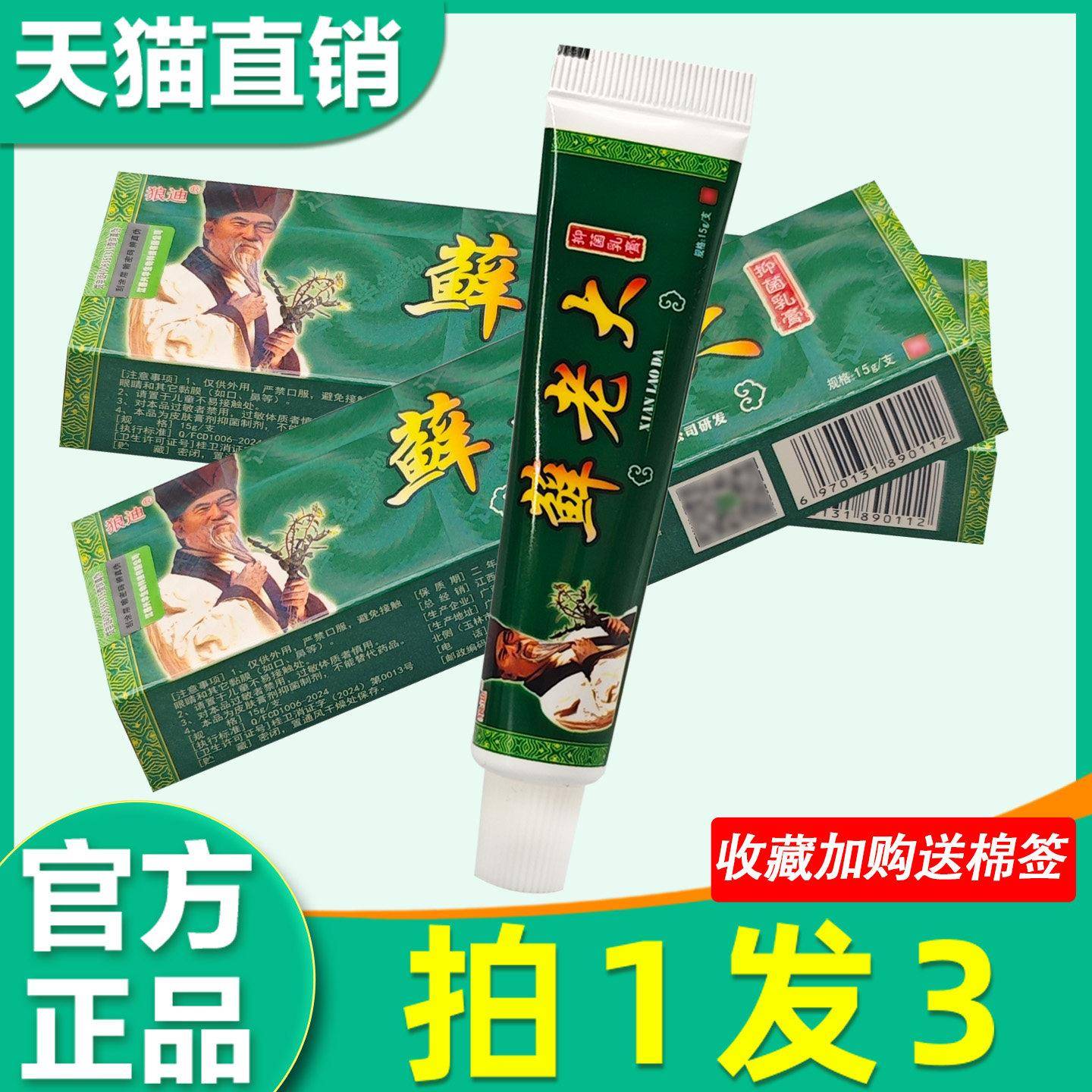 狼迪钟老大乳膏原正品江西癣老大皮肤外用草本菌抑软膏3712