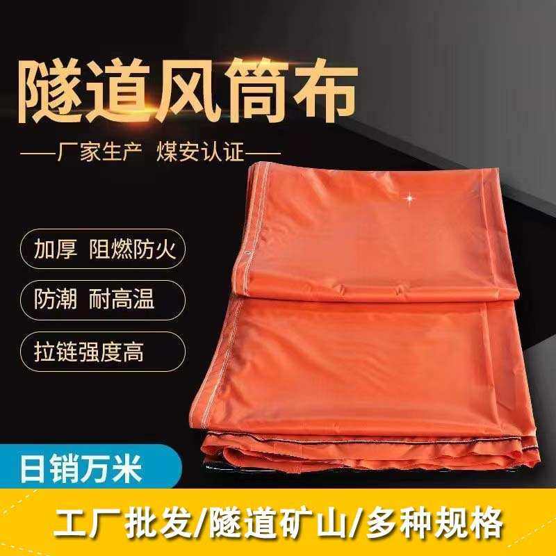 拉链正压风筒带导风筒管道 直径600正压风带 隧道矿用阻燃风筒布,基础建材,风管,淘宝优惠券,粉丝福利购,淘宝优惠卷
