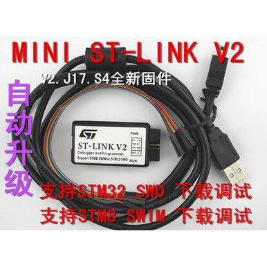 ST-Link V2 自动升级 支持STM8 STM32 下载器 仿真器STLink