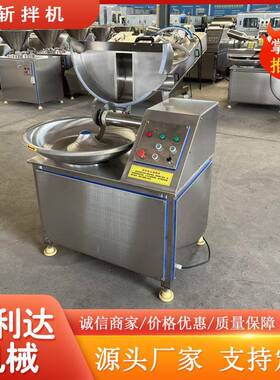 全自动台湾烤锈肠斩拌机不钢肉斩设备多功牛能葱姜蒜斩拌拌机