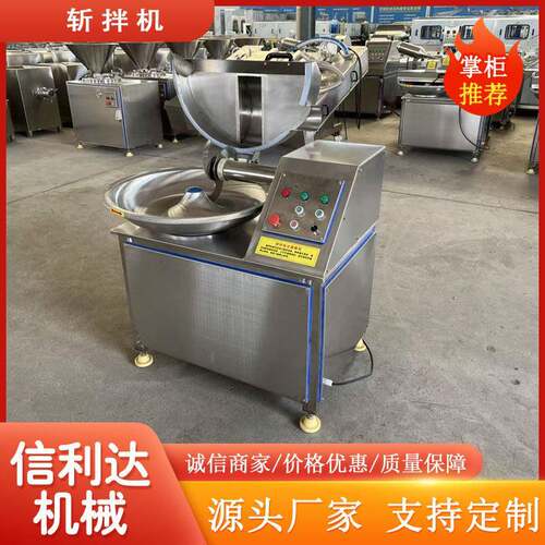 多功能商用斩拌机地瓜花生辣椒全自动斩拌机速变频肉松斩拌机