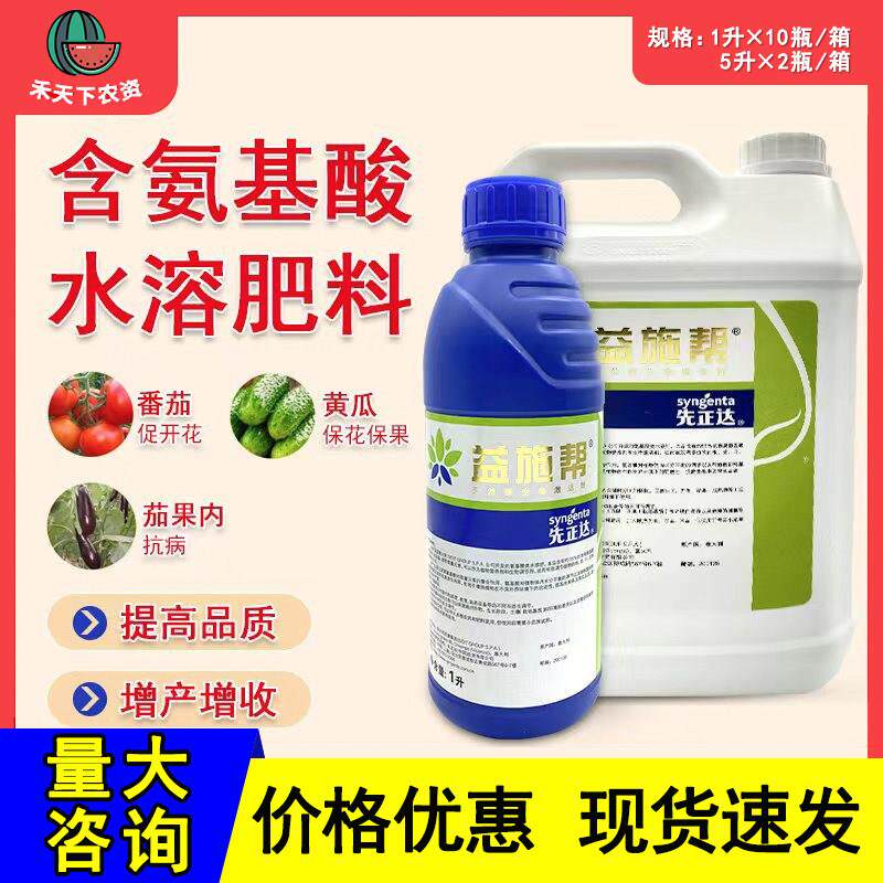 益施帮先正达含氨基酸水溶肥果树花卉蔬菜肥料叶面肥水溶肥1L