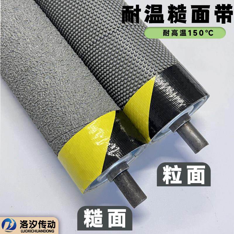 洛汐传动耐高温150度糙面/粒面带橡胶包辊带高耐磨高防滑橡胶刺皮