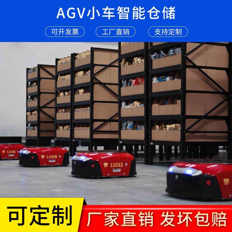 AGV小车智能仓储货架自动导引运输车无人搬运车
