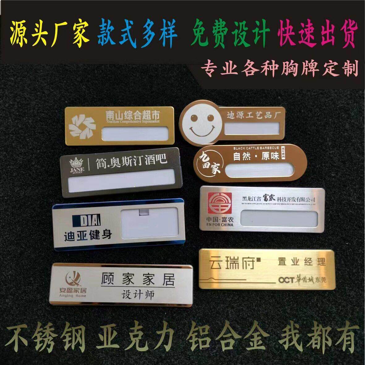特价金属胸牌定 制不锈钢工牌员工企业牌亚克力工号牌定 做