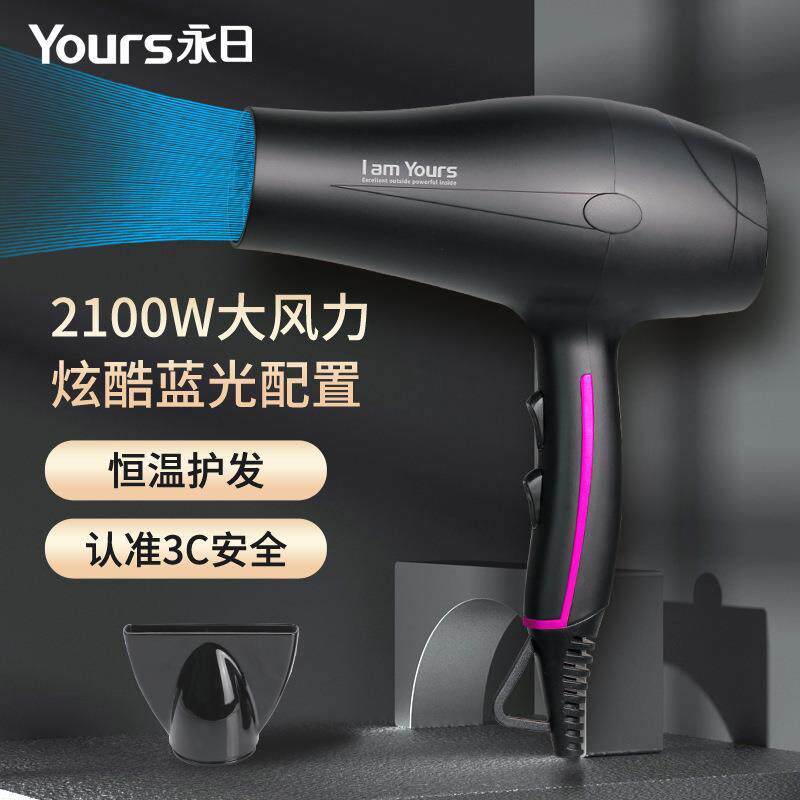 永日2100W大功率家用吹风机带蓝光恒温设计电吹风筒厂家冷热