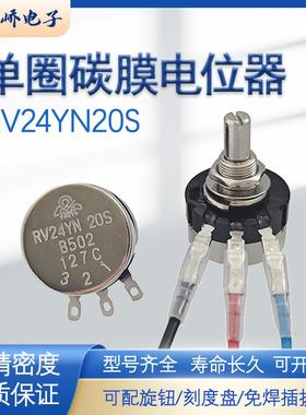 单圈碳膜电位器RV24YN 20S高精度可调电阻B103B502 1K5K10K带旋钮