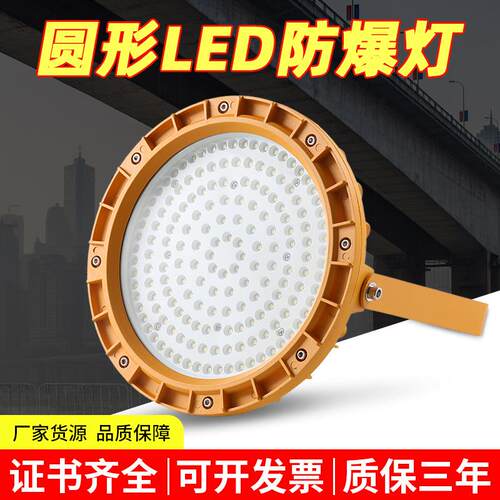 LED圆形防爆灯100W工地应急照明投光灯化工厂仓库加油站工矿灯