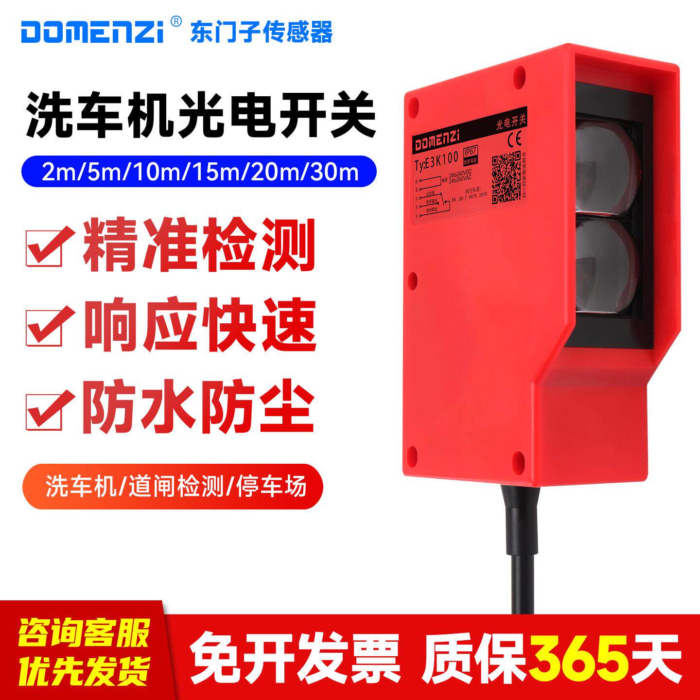 E3K-100红外线感应开关 远距离对射式光电感应器 洗车机用光电开