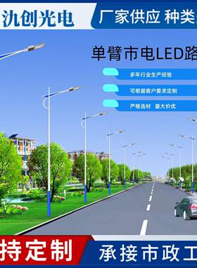 城市照明道路照明LED市电路灯超亮节能强光