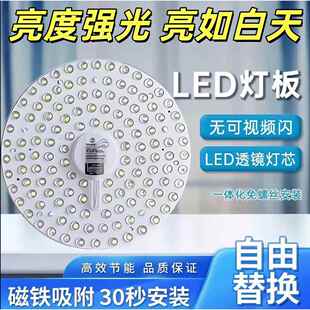 led吸顶灯芯光源替换圆形卧室改造灯板灯管家用客厅节能灯盘磁吸