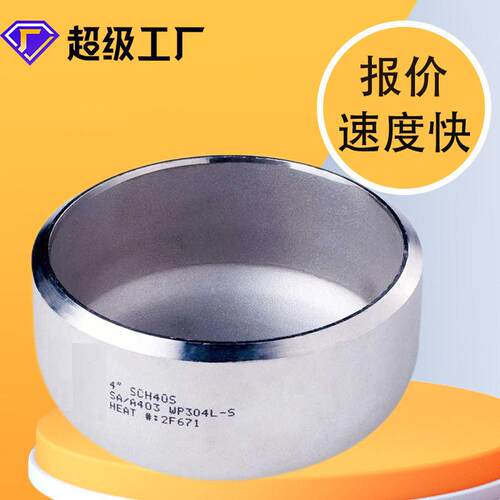 碳钢管帽 管道堵头封口盖国标美标管盖耐腐蚀耐压 不锈钢管帽