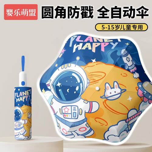 儿童雨伞小学生上学专用男孩女孩2025新款折叠一键开 合全自动款