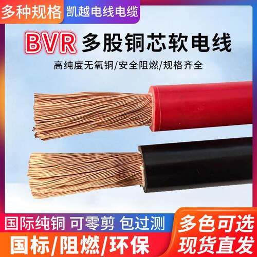 国标BVR单芯多股软铜芯35 50 70 120 150 185平方配电柜软电缆线