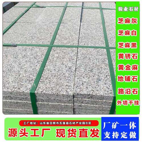 花岗岩芝麻灰火烧板道路地铺石浅灰色荔枝面工程板灰麻大理石板