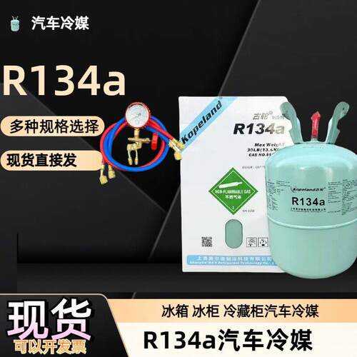 高纯度正品R134A汽车空调大罐氟利昂R134A冷媒、冷藏库冷媒雪种