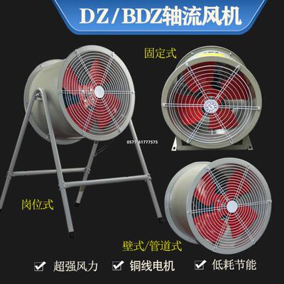 防爆低噪声轴流通风机BDZ-12-7A/7B/7C BDZ-12-8A 380V岗位带支架