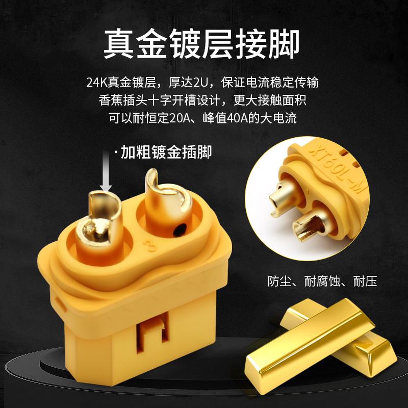 XT60L-F/M航模插头带锁扣大电流20A黄铜真金镀层锂电池连接器带线