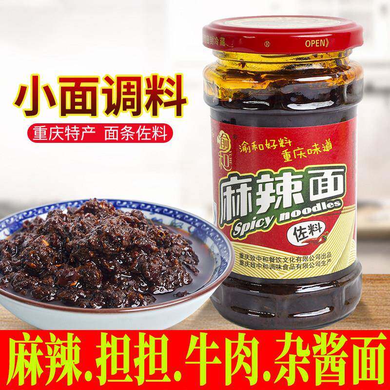 小面调料包邮重庆渝和小面调味料【麻辣面】面条佐料哨子面调料2